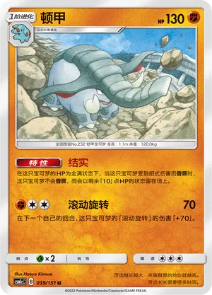 Donphan