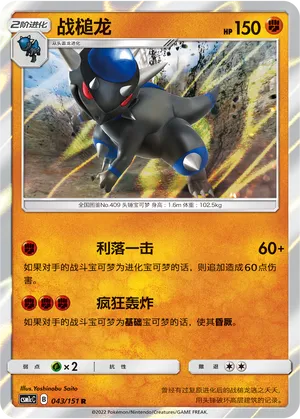 Rampardos
