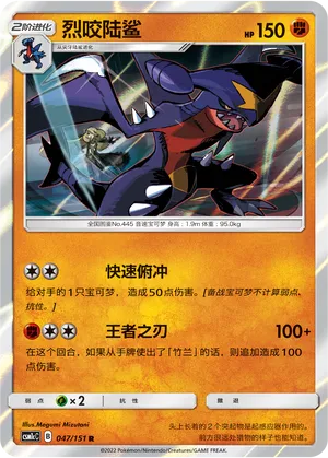 Garchomp
