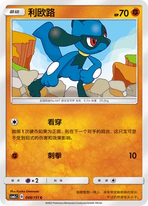 Riolu