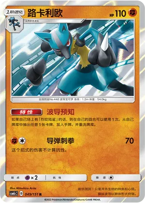 Lucario