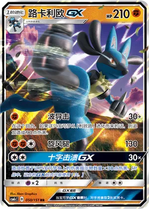 Lucario-GX
