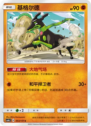 Zygarde