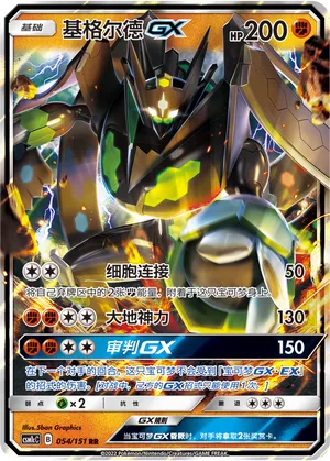 Zygarde-GX