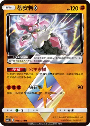 Diancie ◇