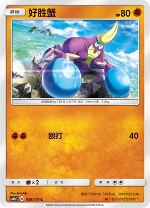 Crabrawler