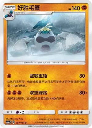 Crabominable