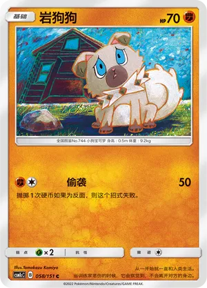 Rockruff