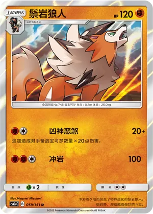 Lycanroc