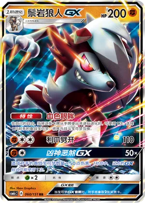Lycanroc-GX