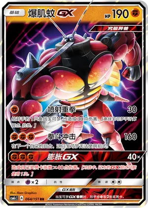 Buzzwole-GX