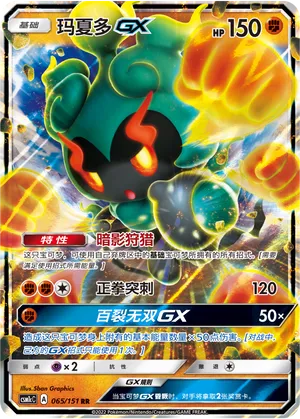 Marshadow-GX