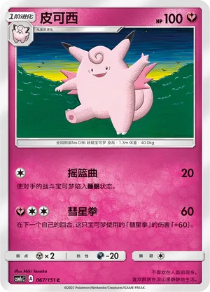 Clefable