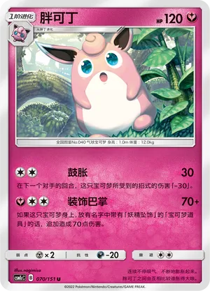 Wigglytuff