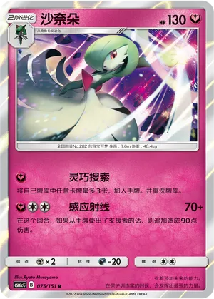Gardevoir