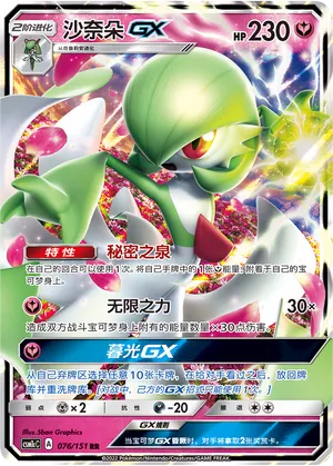 Gardevoir-GX
