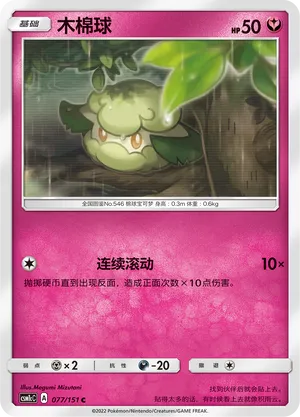 Cottonee