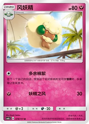 Whimsicott