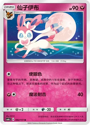 Sylveon