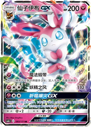Sylveon-GX