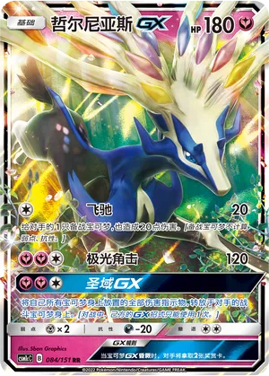 Xerneas-GX