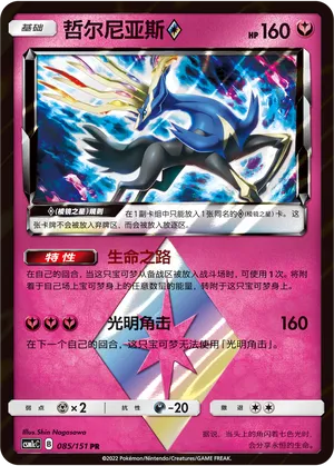 Xerneas ◇