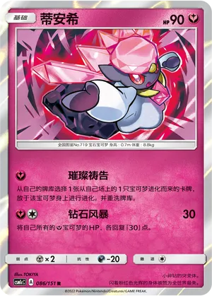 Diancie