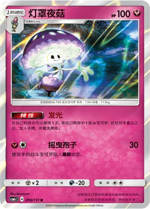 Shiinotic