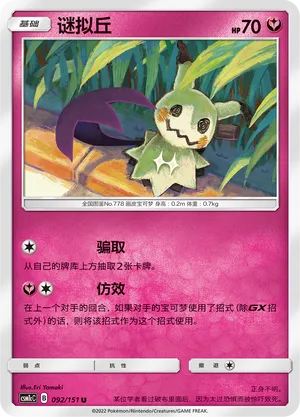 Mimikyu