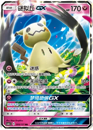 Mimikyu-GX