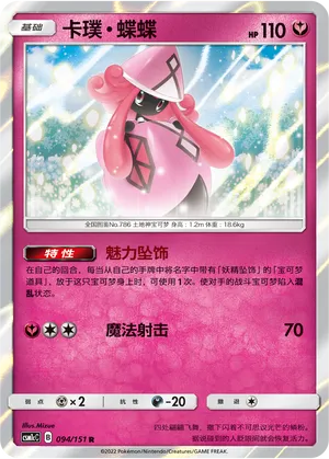 Tapu Lele