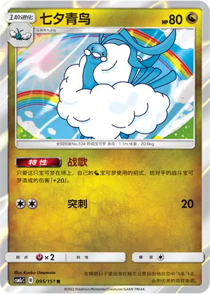 Altaria