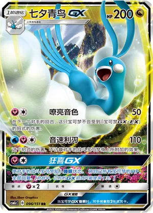 Altaria-GX