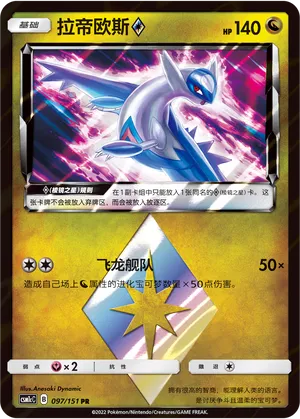 Latios ◇