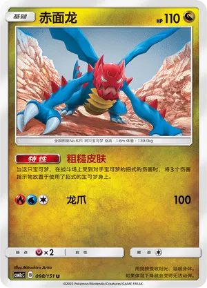 Druddigon