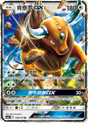 Tauros-GX