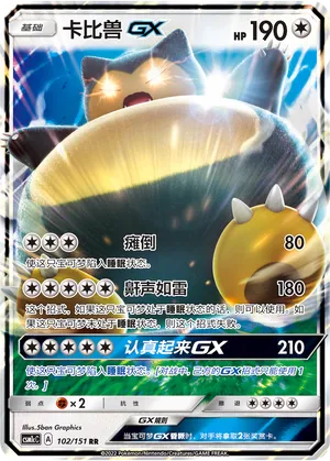 Snorlax-GX