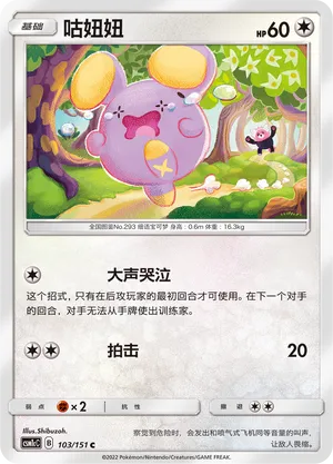 Whismur