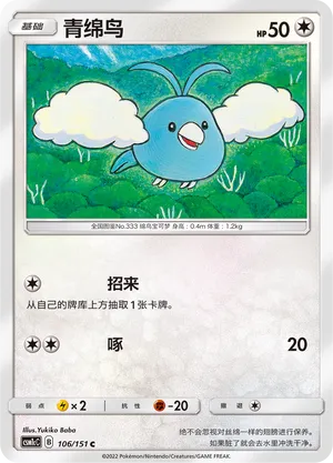 Swablu