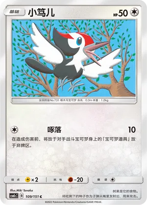 Pikipek