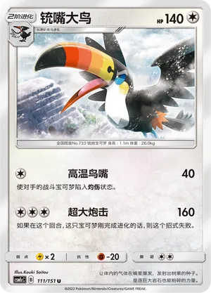Toucannon