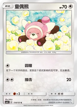Stufful