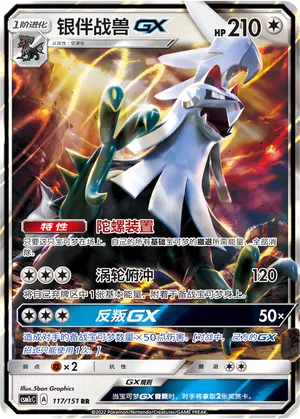 Silvally-GX