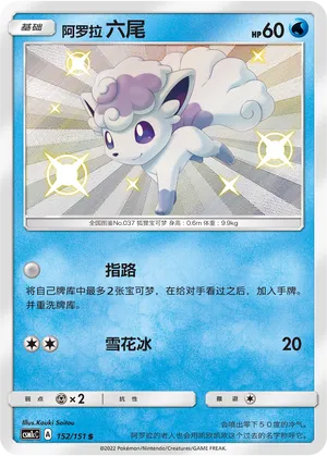 Alolan Vulpix