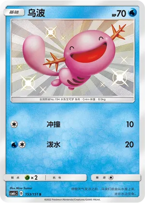 Wooper