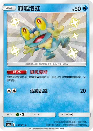 Froakie
