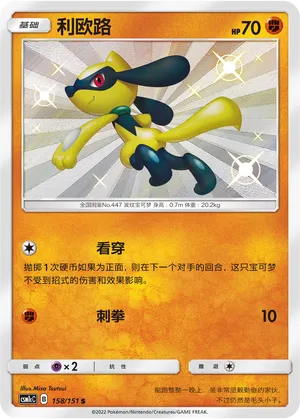 Riolu