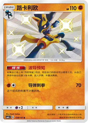 Lucario