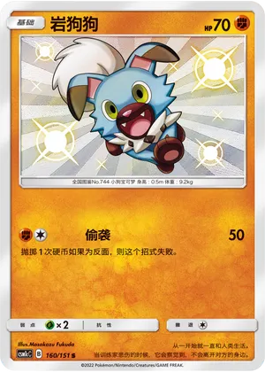 Rockruff