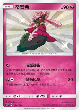 Diancie